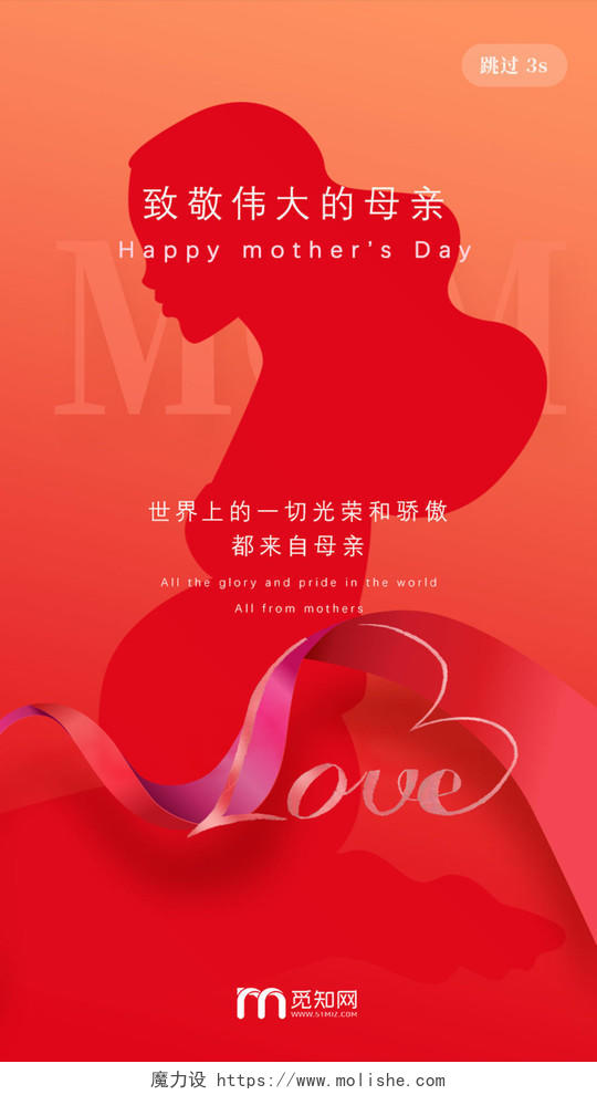 红色致敬伟大的母亲母亲节快乐UI手机海报H5
